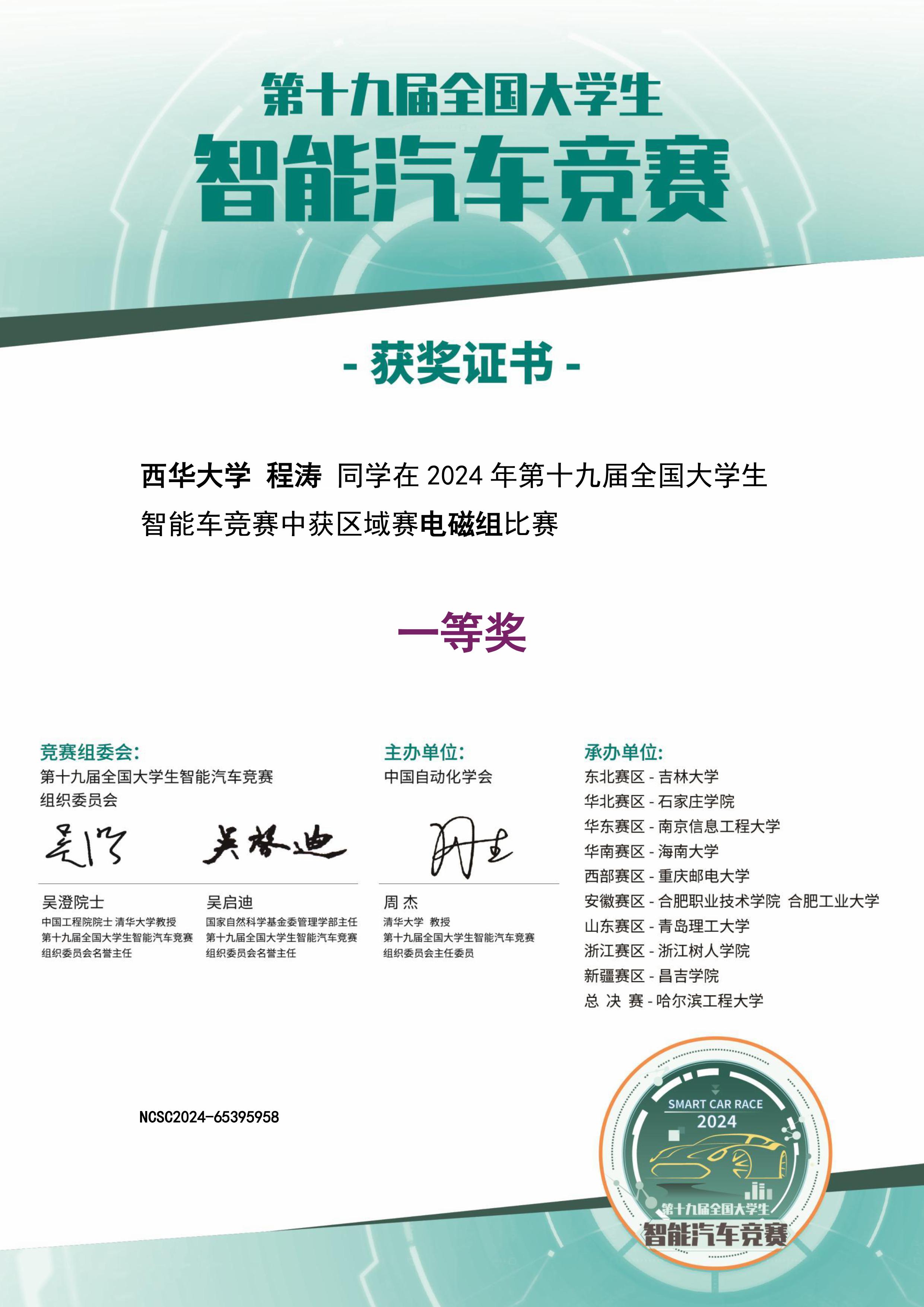 2024.7 智能车西部赛一等奖