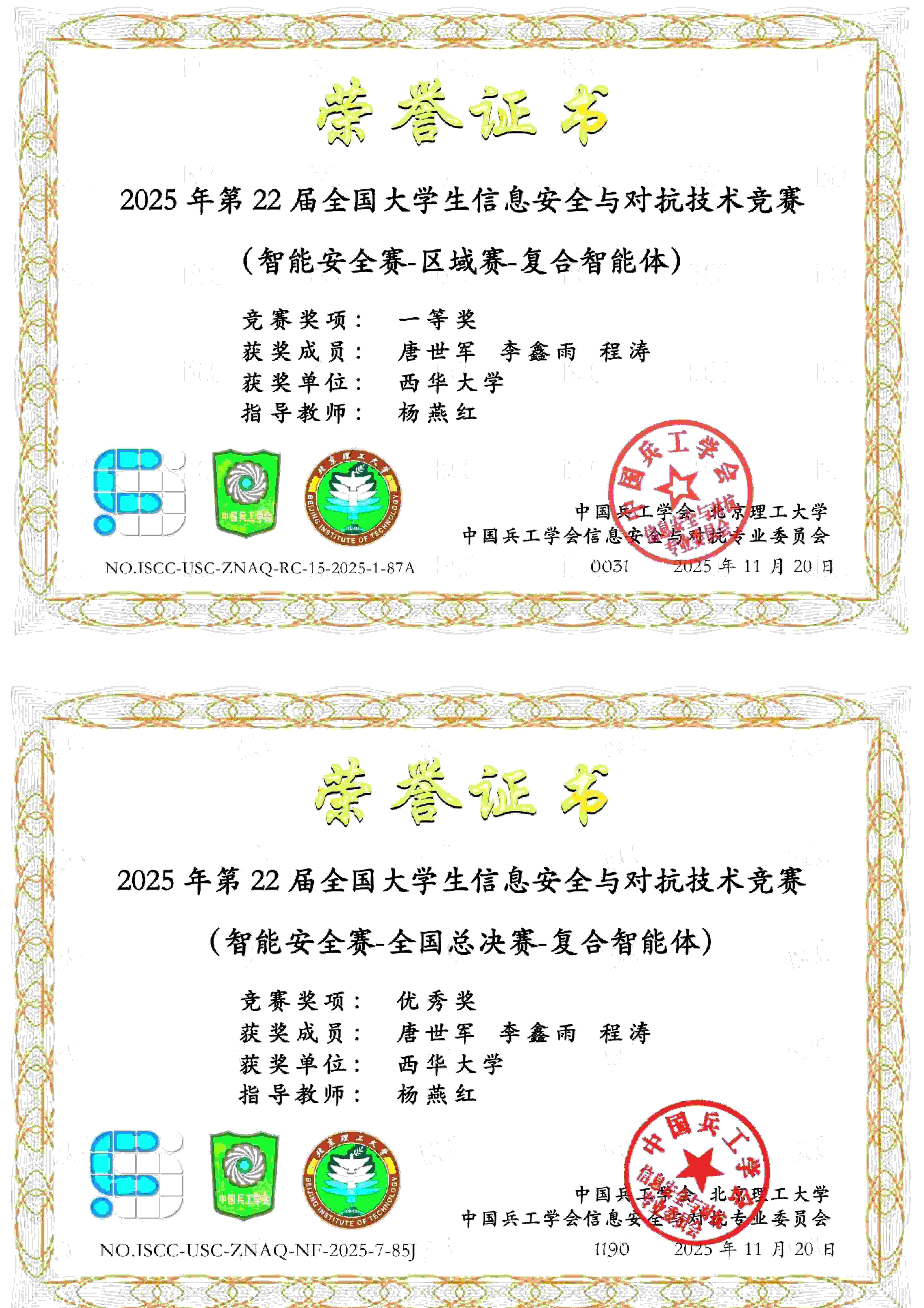2025.11 信息安全与对抗技术竞赛