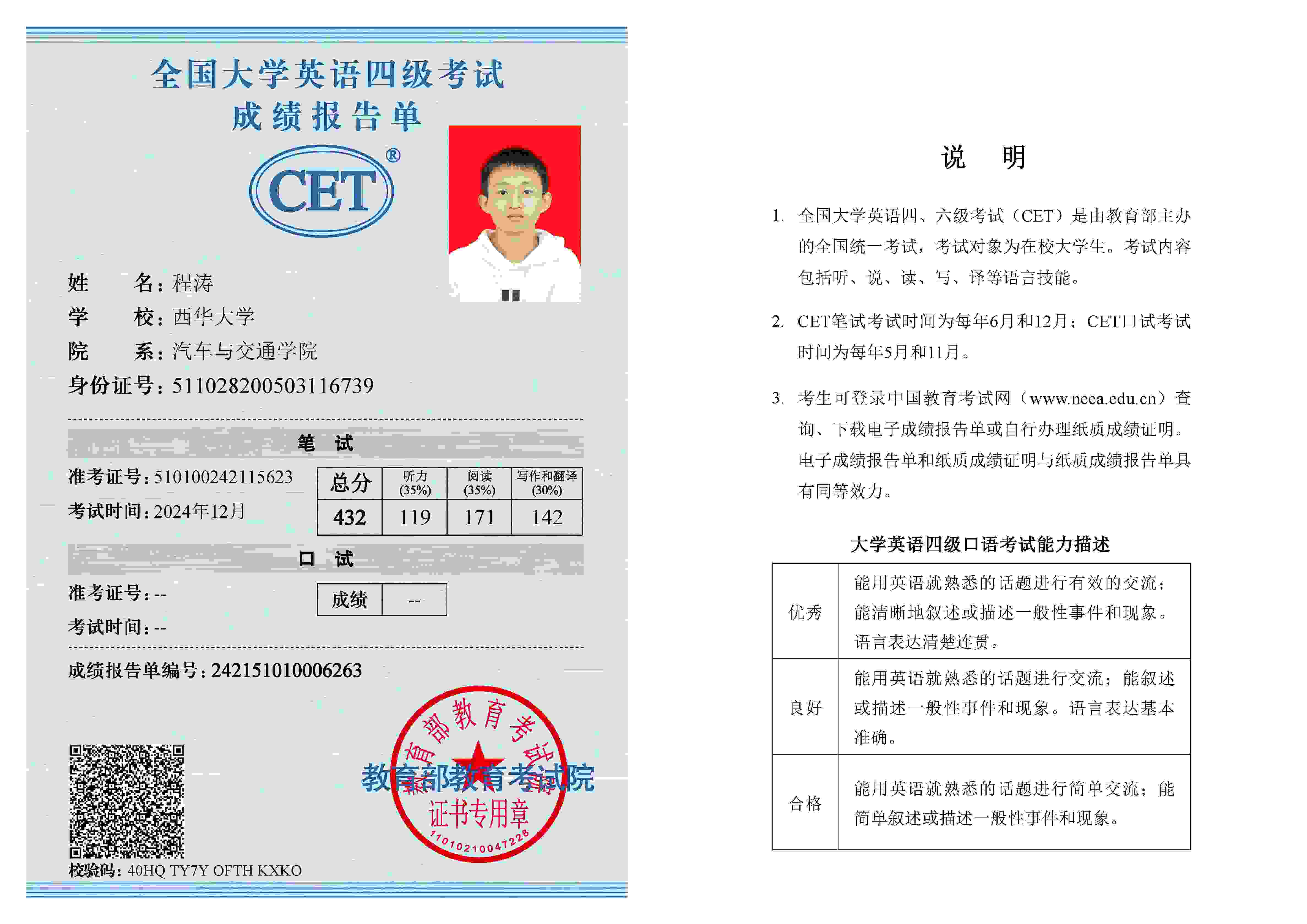 英语四级证书