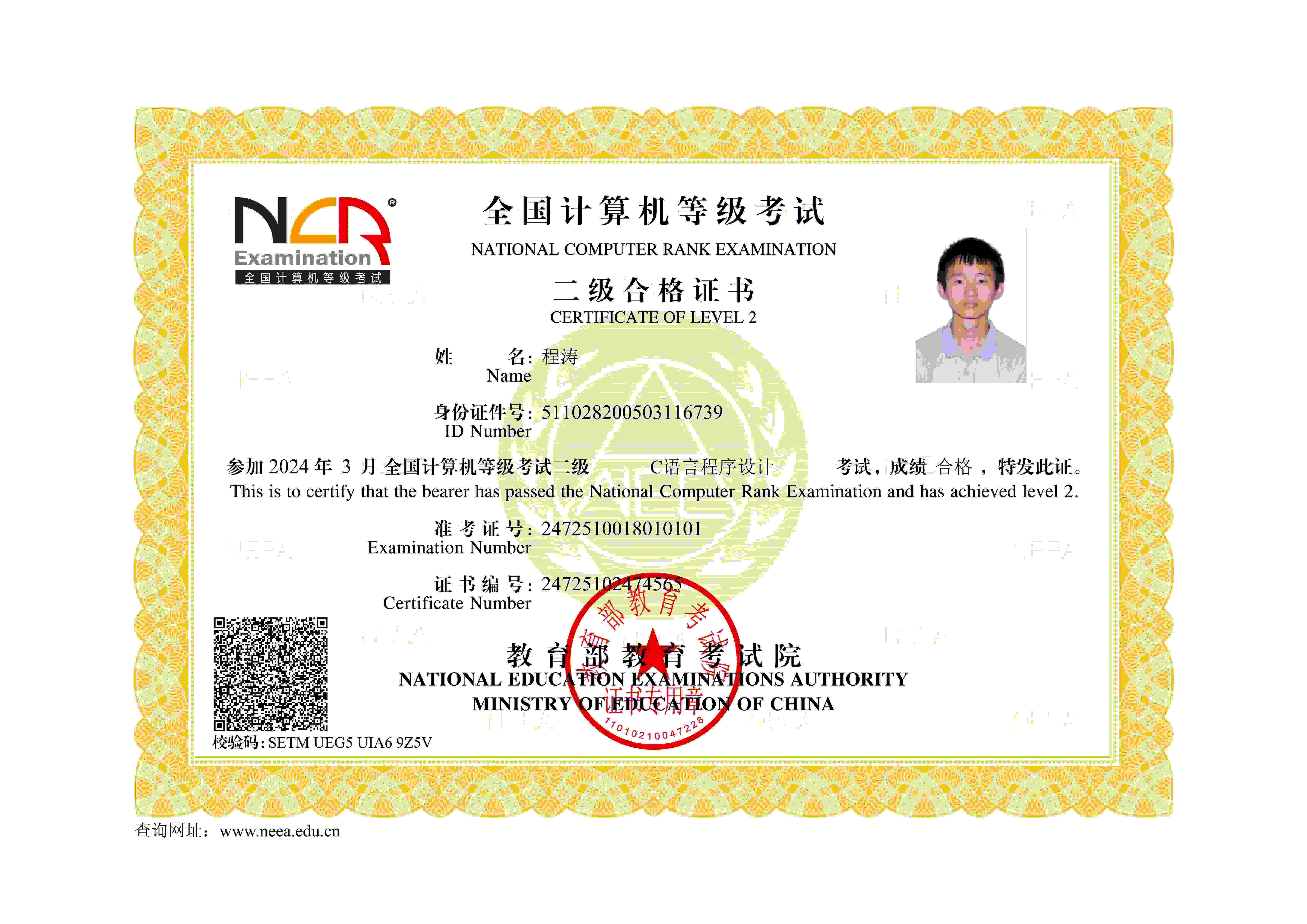 计算机二级C语言证书