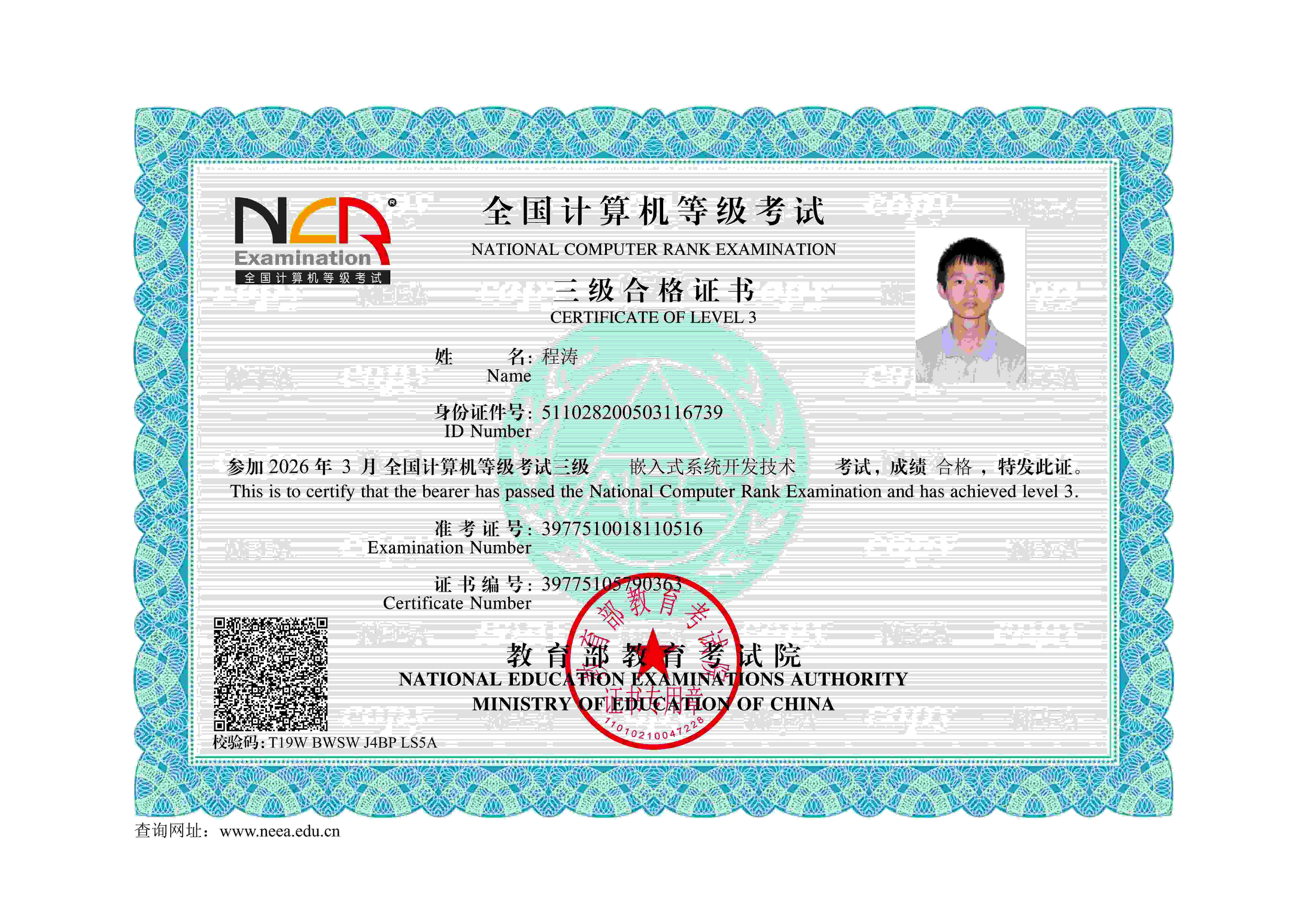 计算机三级嵌入式证书