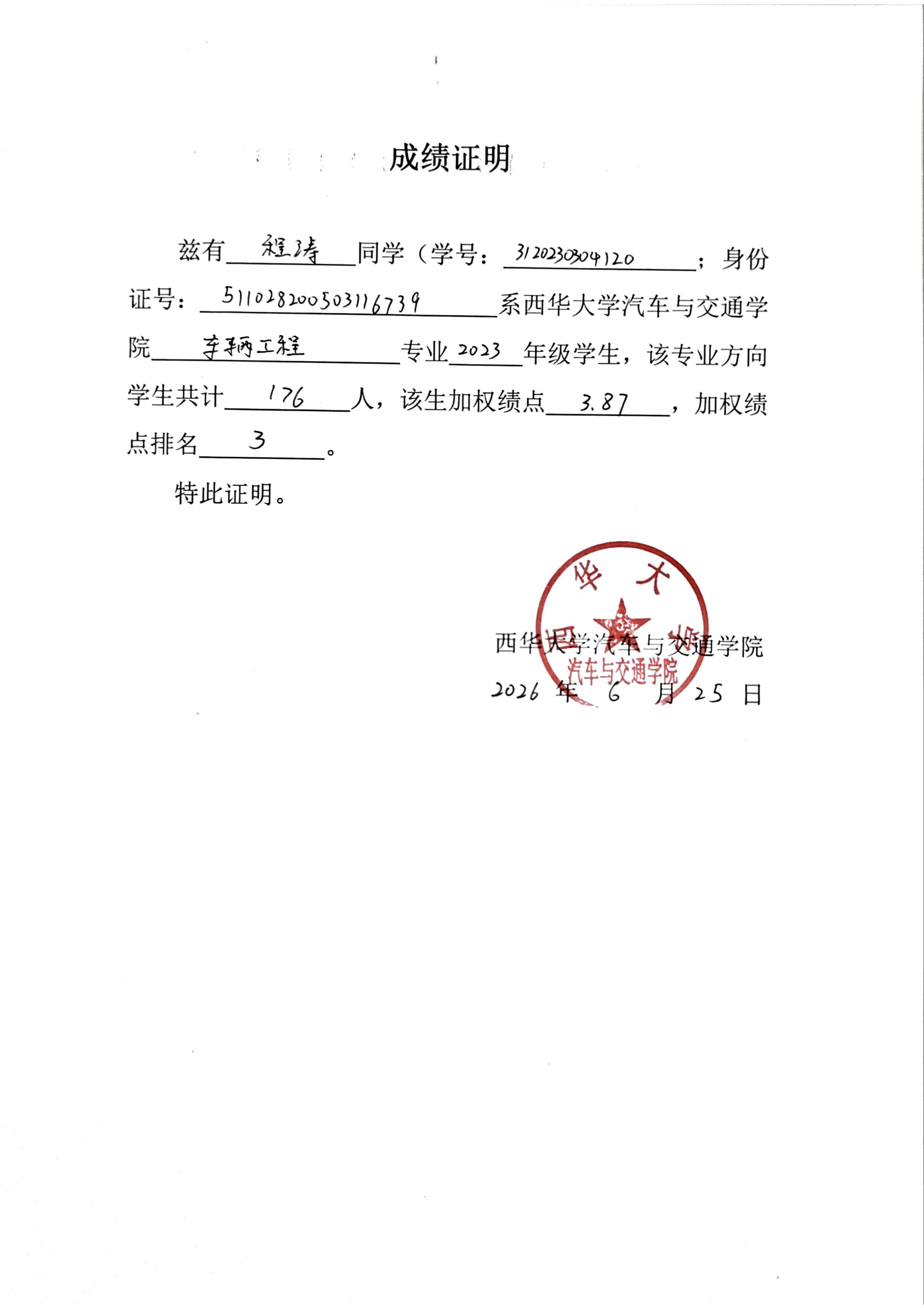 专业排名证明