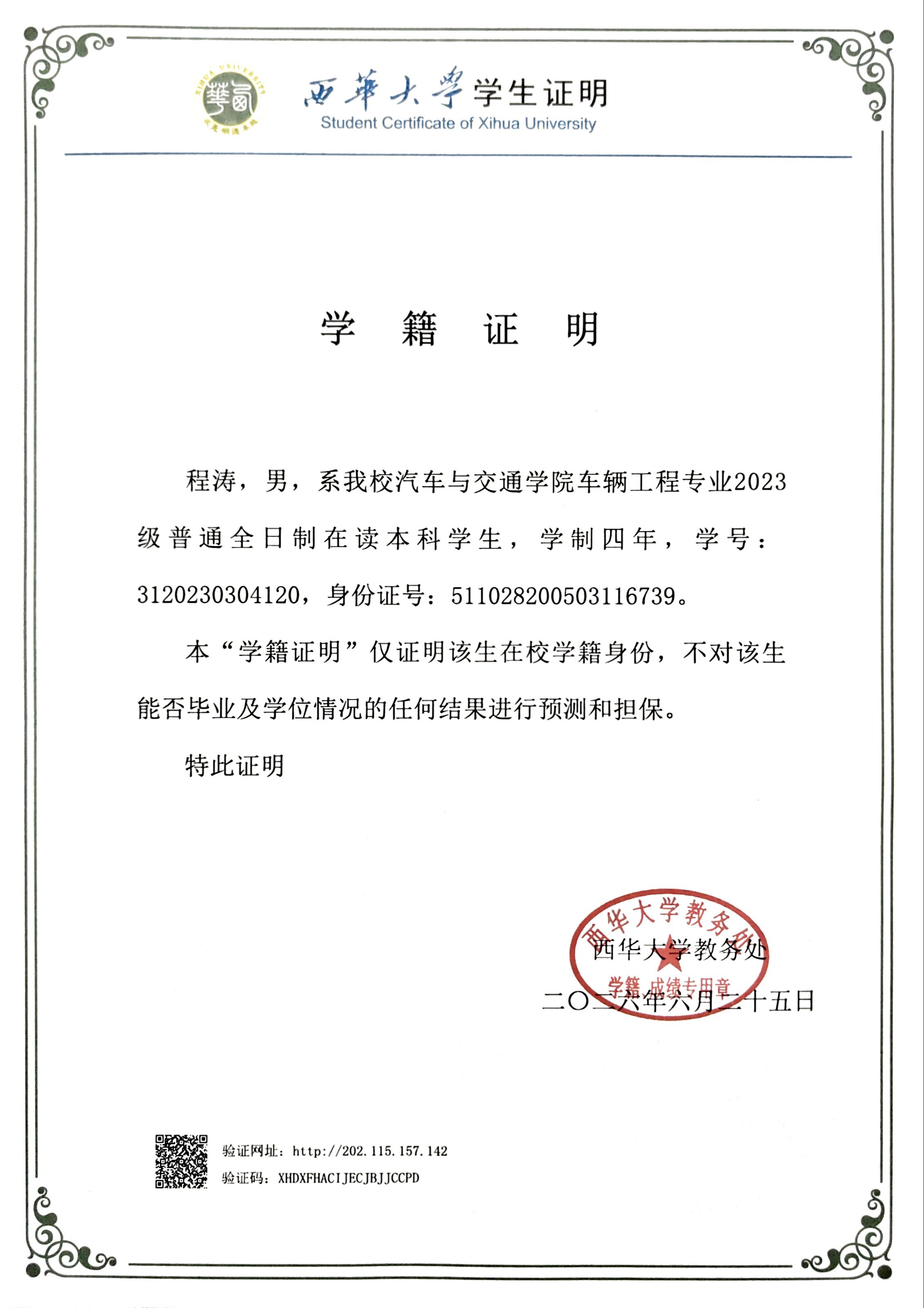 学籍证明